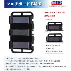 MEIHO Multi Board BM-S black